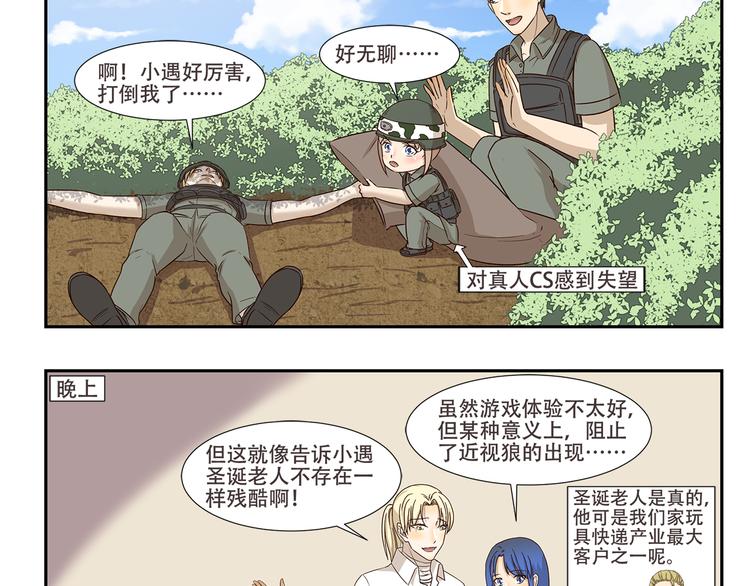 千精百怪韩漫全集-第176话 今晚吃鸡！无删减无遮挡章节图片 