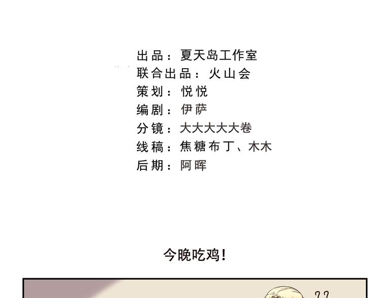 千精百怪韩漫全集-第176话 今晚吃鸡！无删减无遮挡章节图片 