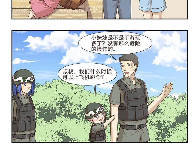 千精百怪韩漫全集-第176话 今晚吃鸡！无删减无遮挡章节图片 