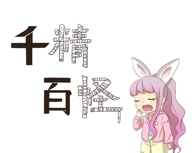 千精百怪韩漫全集-第177话 背叛种族的行为无删减无遮挡章节图片 