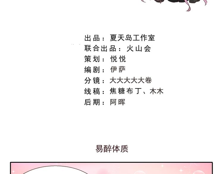 千精百怪韩漫全集-第178话 易醉体质无删减无遮挡章节图片 