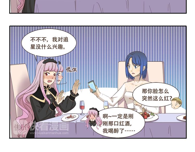 千精百怪韩漫全集-第178话 易醉体质无删减无遮挡章节图片 