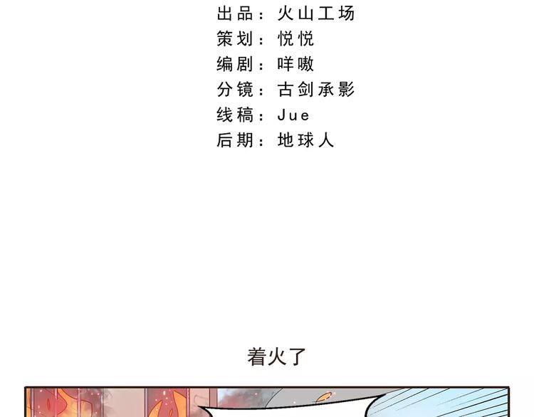 千精百怪韩漫全集-第19话 着火了无删减无遮挡章节图片 