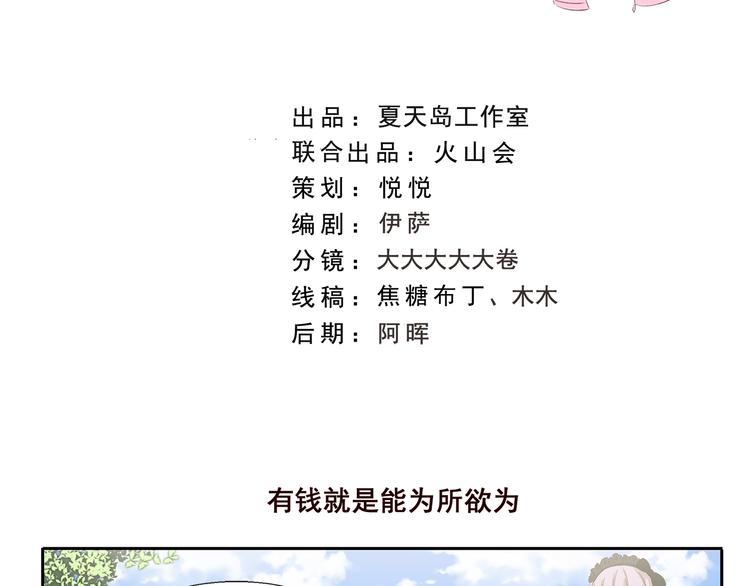 千精百怪韩漫全集-第181话 有钱就是能为所欲为无删减无遮挡章节图片 