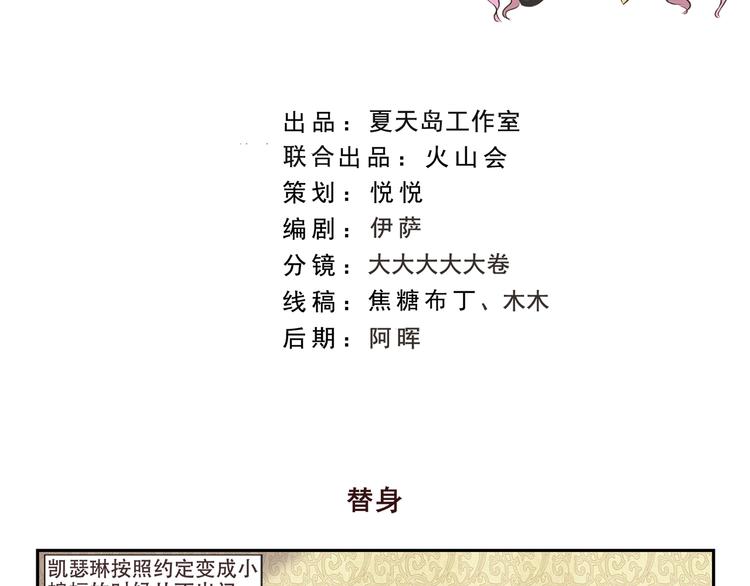 千精百怪韩漫全集-第182话 替身无删减无遮挡章节图片 