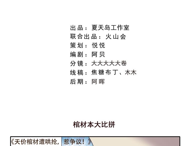 千精百怪韩漫全集-第185话 棺材本大比拼无删减无遮挡章节图片 