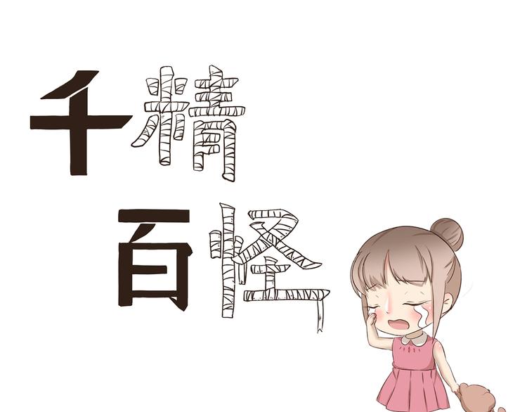 千精百怪韩漫全集-第187话 失宠无删减无遮挡章节图片 