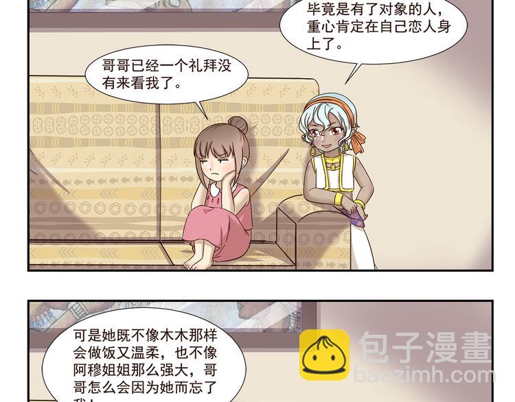 千精百怪韩漫全集-第187话 失宠无删减无遮挡章节图片 