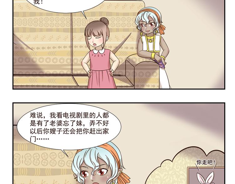 千精百怪韩漫全集-第187话 失宠无删减无遮挡章节图片 