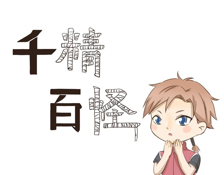 千精百怪韩漫全集-第188话 不可描述无删减无遮挡章节图片 