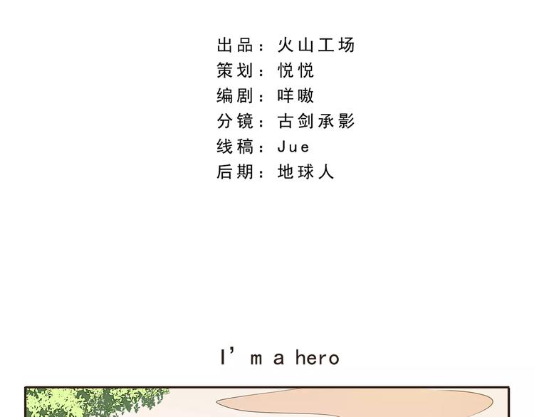 千精百怪韩漫全集-第20话 I'm a hero无删减无遮挡章节图片 