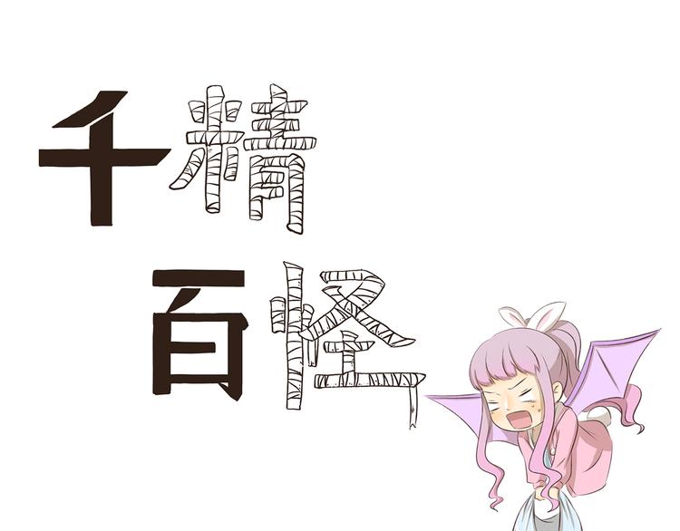 千精百怪韩漫全集-第192话 识破无删减无遮挡章节图片 
