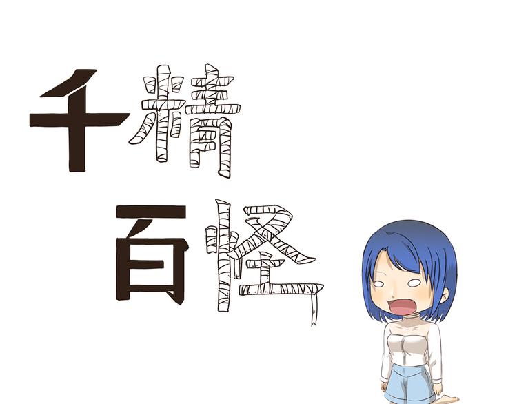 千精百怪韩漫全集-第193话 命运无删减无遮挡章节图片 