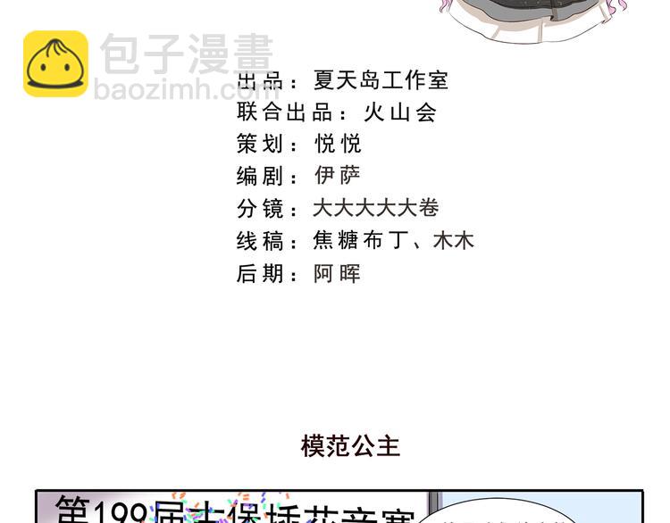 千精百怪韩漫全集-第195话 模范公主无删减无遮挡章节图片 