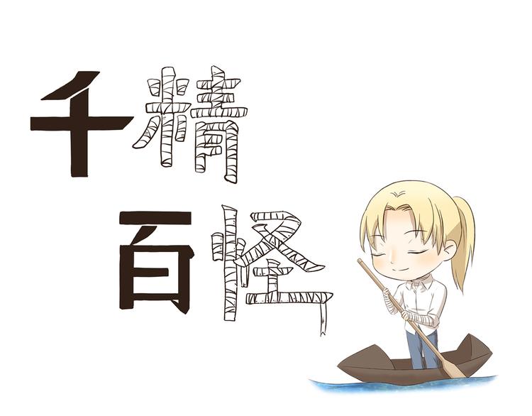千精百怪韩漫全集-第197话 一场雨把我困在这里无删减无遮挡章节图片 