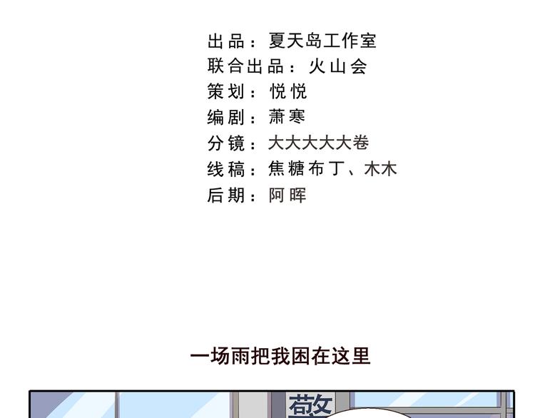 千精百怪韩漫全集-第197话 一场雨把我困在这里无删减无遮挡章节图片 