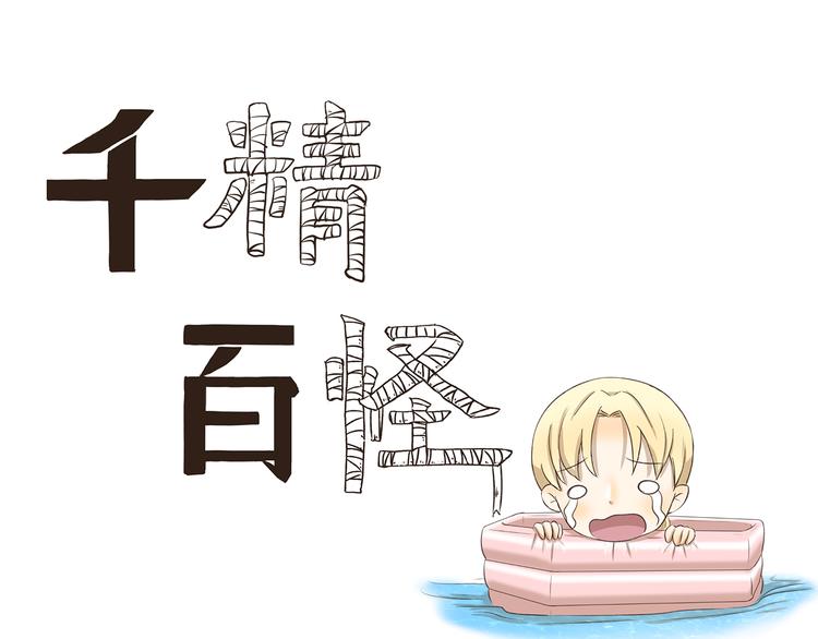 千精百怪韩漫全集-第199话 被安排得明明白白无删减无遮挡章节图片 