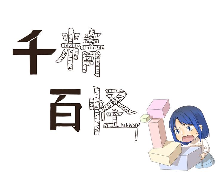 千精百怪韩漫全集-第200话 幸运值提升法无删减无遮挡章节图片 