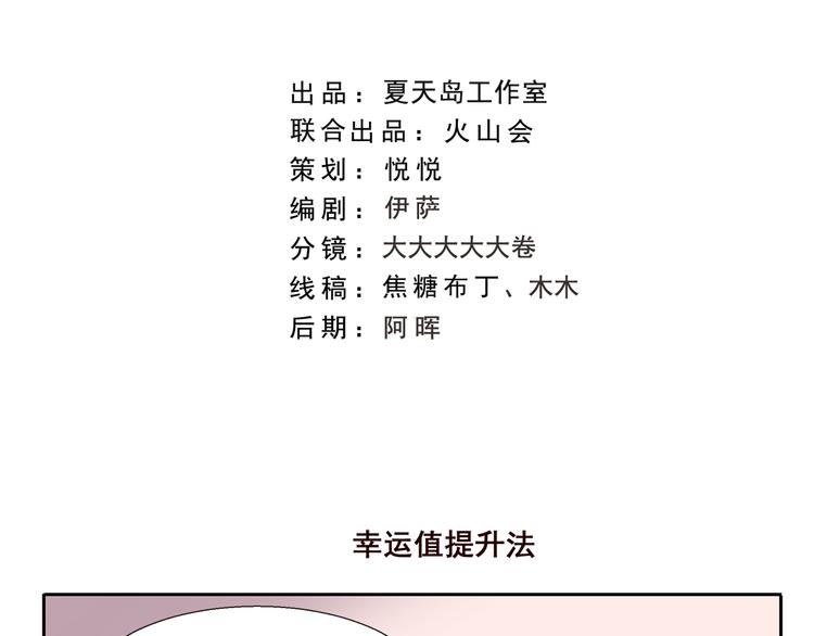 千精百怪韩漫全集-第200话 幸运值提升法无删减无遮挡章节图片 