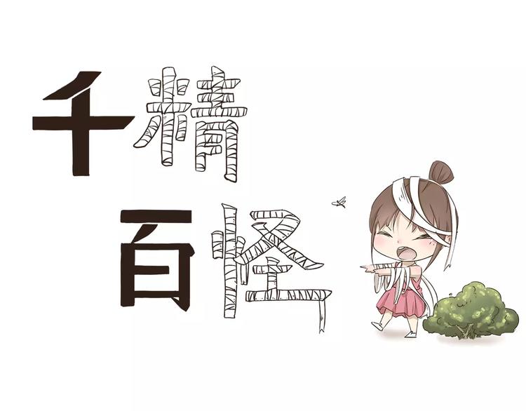 千精百怪韩漫全集-第3话 上交无删减无遮挡章节图片 