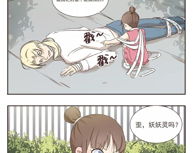 千精百怪韩漫全集-第3话 上交无删减无遮挡章节图片 