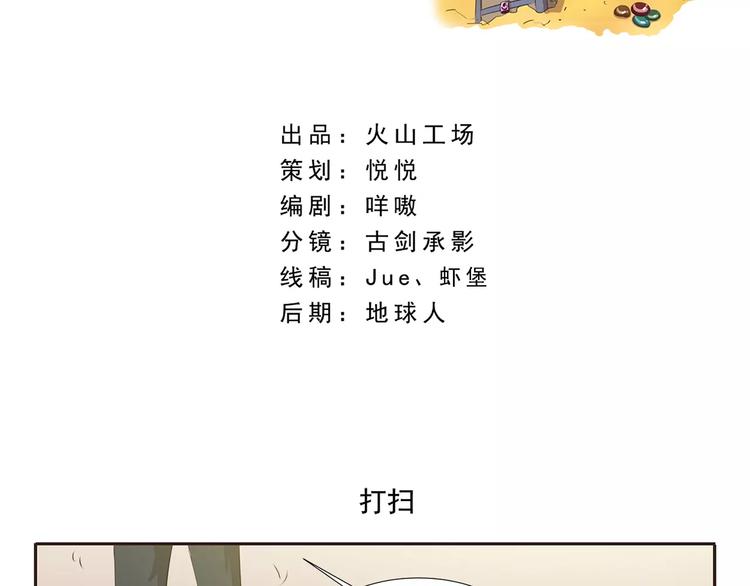 千精百怪韩漫全集-第21话 打扫无删减无遮挡章节图片 