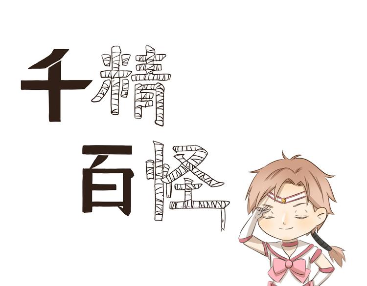 千精百怪韩漫全集-第203话 抓阄无删减无遮挡章节图片 