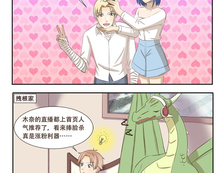 千精百怪韩漫全集-第204话 捧脸杀无删减无遮挡章节图片 