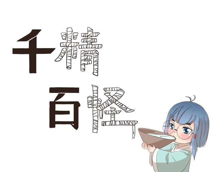 千精百怪韩漫全集-第205话 请客无删减无遮挡章节图片 