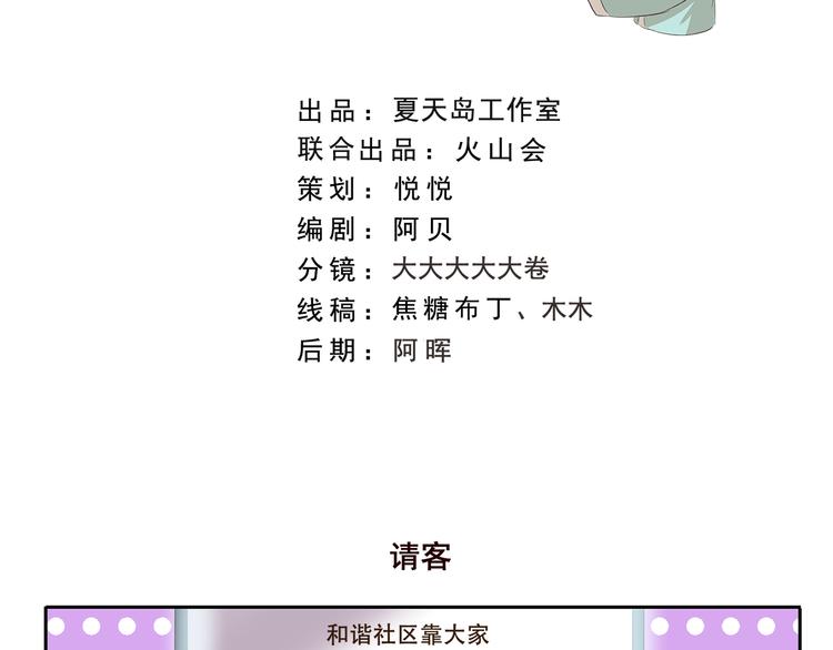 千精百怪韩漫全集-第205话 请客无删减无遮挡章节图片 