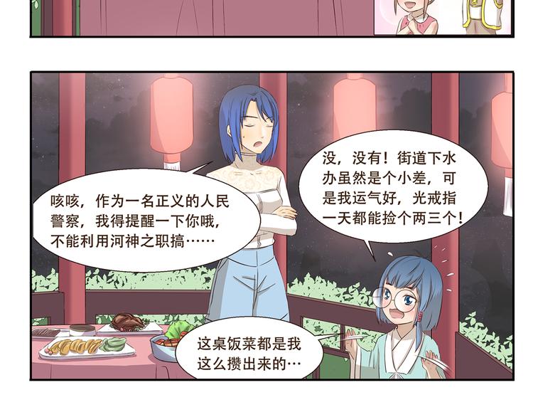 千精百怪韩漫全集-第205话 请客无删减无遮挡章节图片 