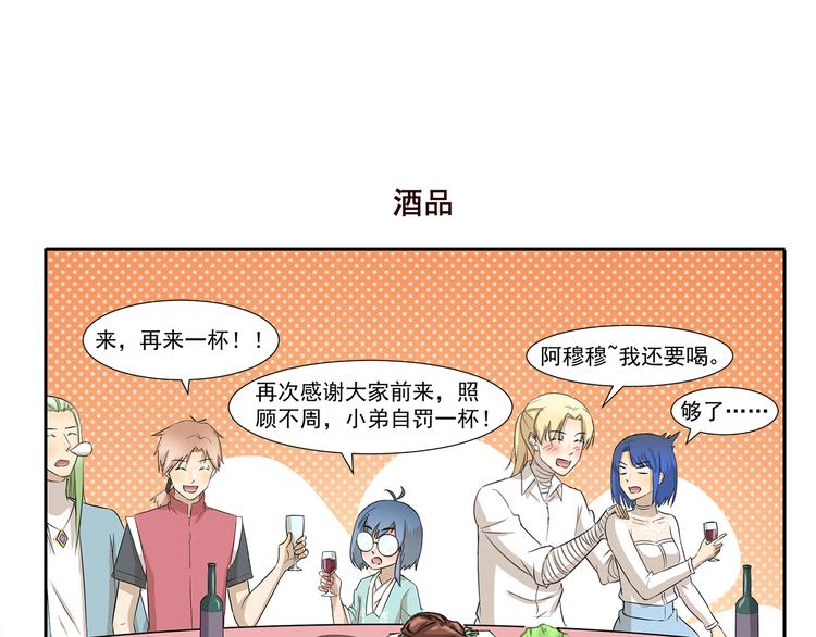 千精百怪韩漫全集-第205话 请客无删减无遮挡章节图片 
