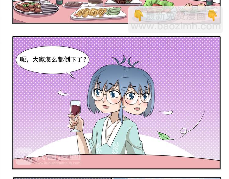 千精百怪韩漫全集-第205话 请客无删减无遮挡章节图片 