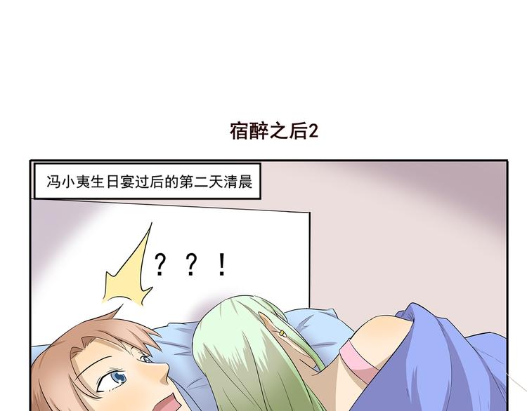 千精百怪韩漫全集-第206话 宿醉之后无删减无遮挡章节图片 