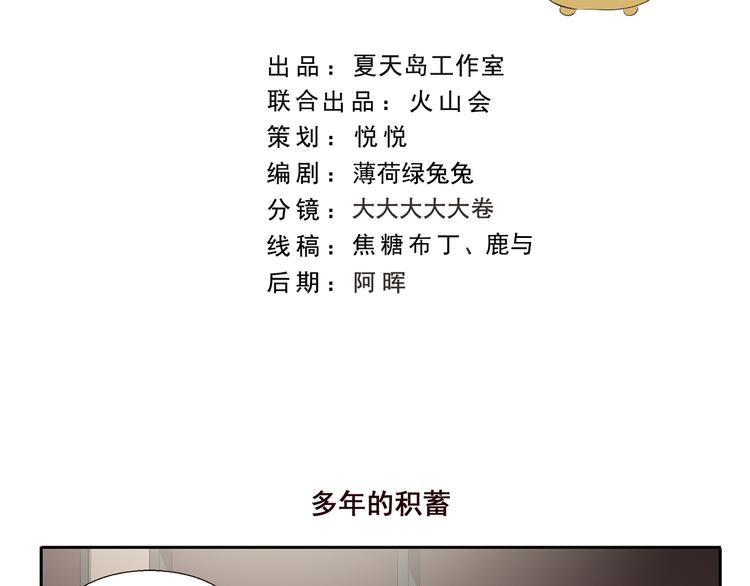 千精百怪韩漫全集-第207话 多年的积蓄无删减无遮挡章节图片 