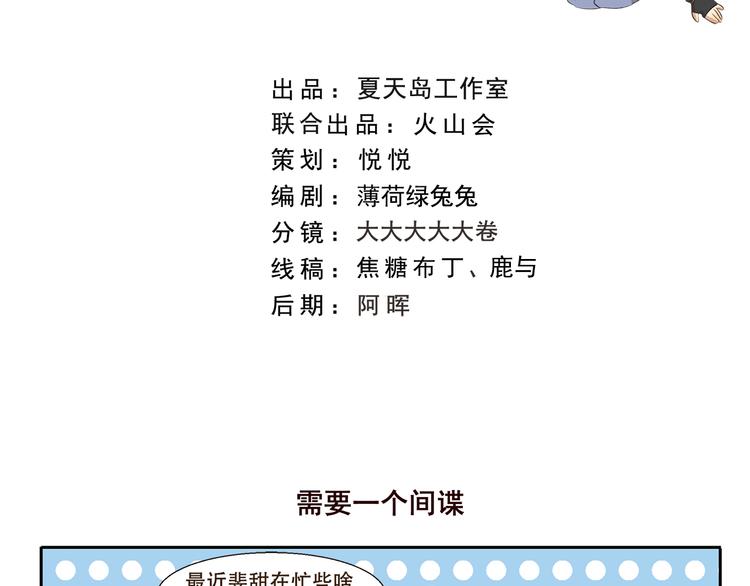千精百怪韩漫全集-第208话 需要一个间谍无删减无遮挡章节图片 