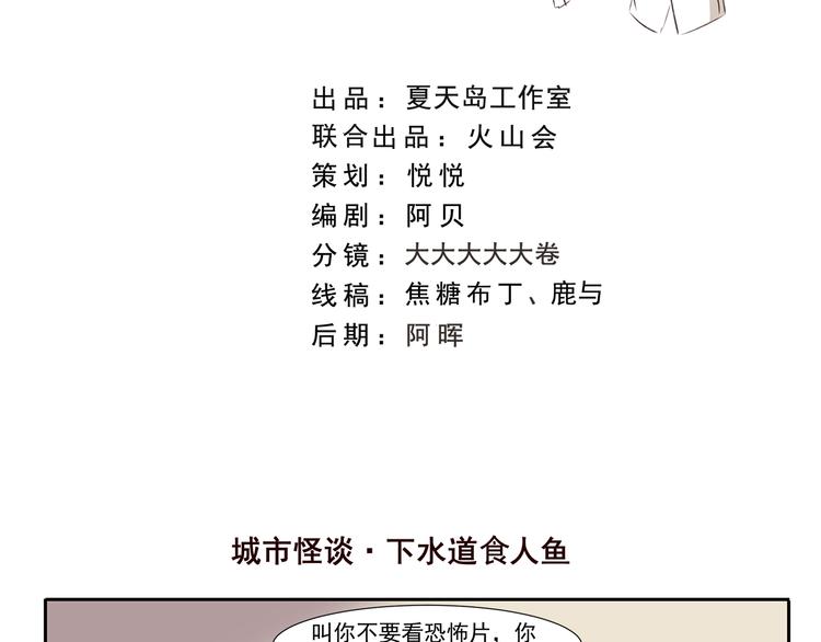 千精百怪韩漫全集-第209话 下水道食人鱼无删减无遮挡章节图片 