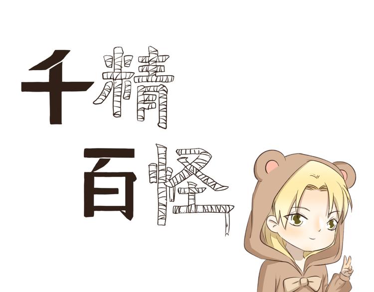 千精百怪韩漫全集-第210话 法老的诅咒无删减无遮挡章节图片 