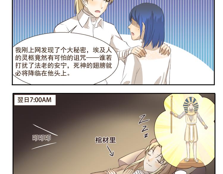 千精百怪韩漫全集-第210话 法老的诅咒无删减无遮挡章节图片 
