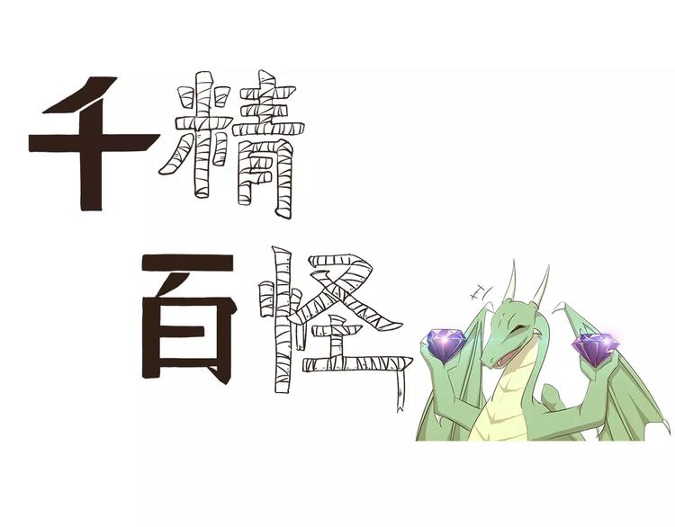 千精百怪韩漫全集-第22话 有钱任性无删减无遮挡章节图片 