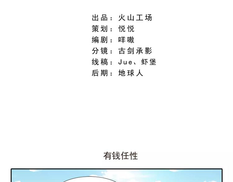 千精百怪韩漫全集-第22话 有钱任性无删减无遮挡章节图片 