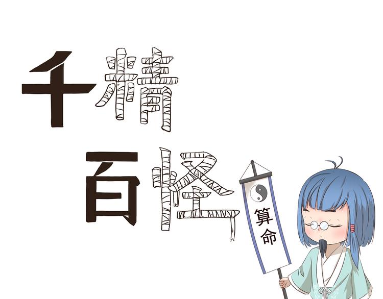 千精百怪韩漫全集-第211话 手相无删减无遮挡章节图片 