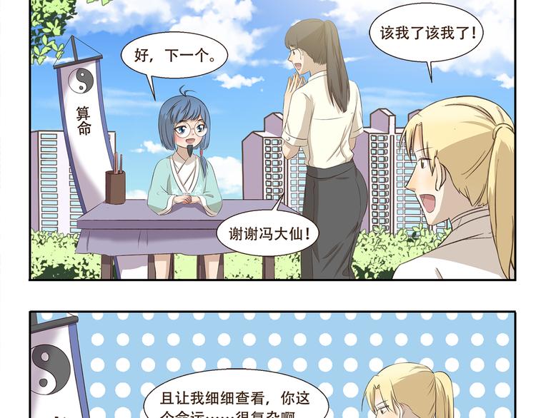 千精百怪韩漫全集-第211话 手相无删减无遮挡章节图片 