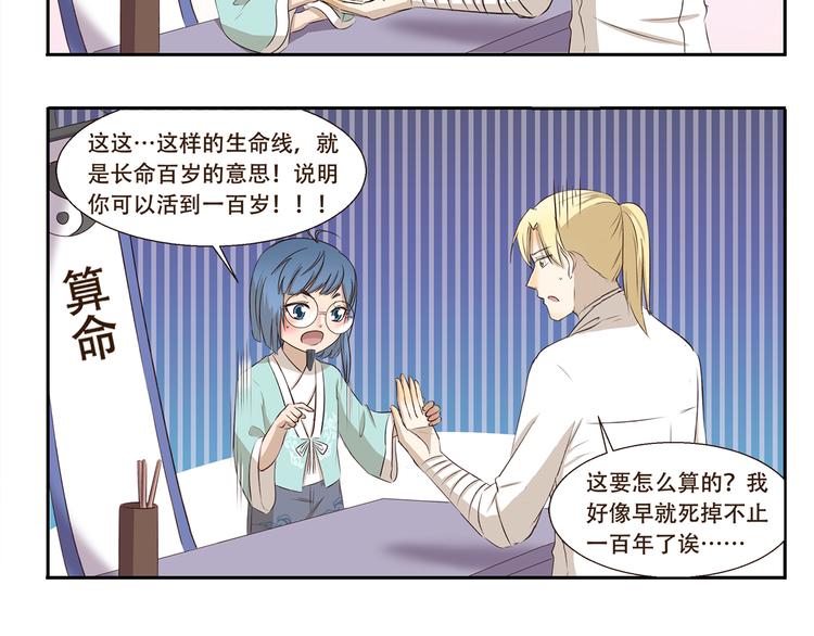 千精百怪韩漫全集-第211话 手相无删减无遮挡章节图片 