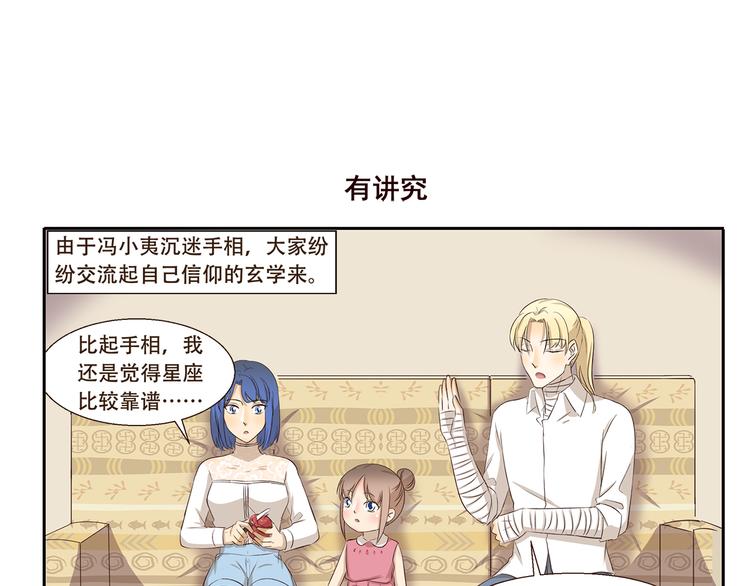 千精百怪韩漫全集-第211话 手相无删减无遮挡章节图片 