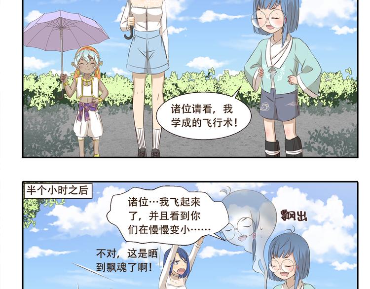 千精百怪韩漫全集-第212话 轻功速成班无删减无遮挡章节图片 