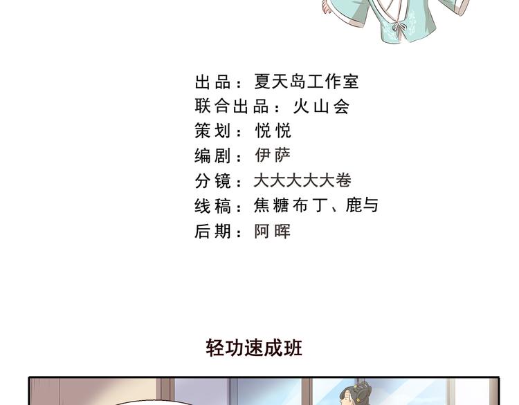 千精百怪韩漫全集-第212话 轻功速成班无删减无遮挡章节图片 