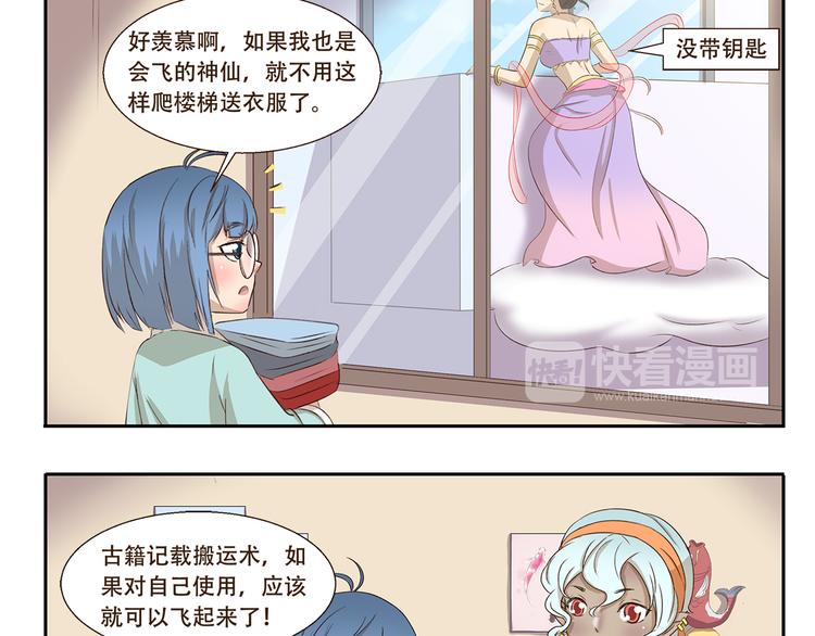 千精百怪韩漫全集-第212话 轻功速成班无删减无遮挡章节图片 