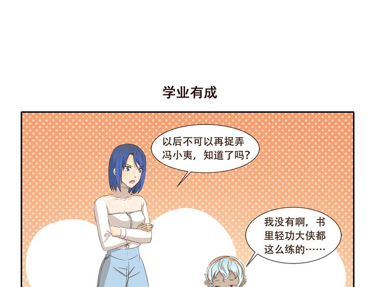 千精百怪韩漫全集-第212话 轻功速成班无删减无遮挡章节图片 