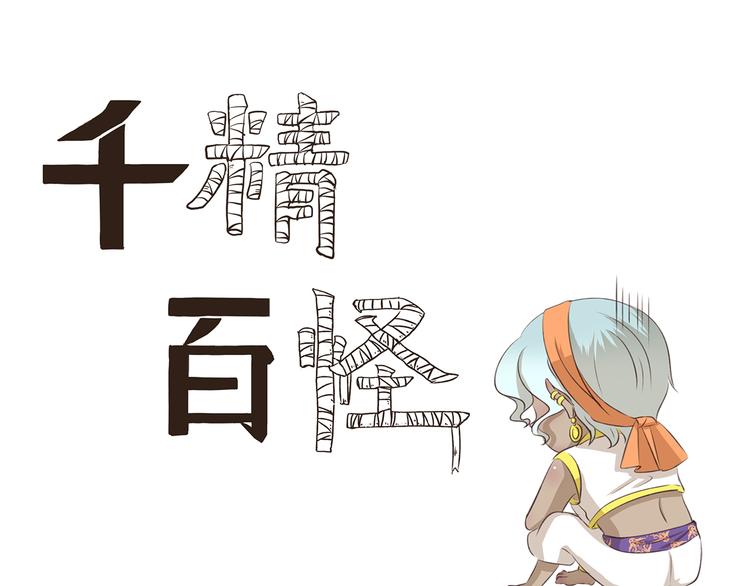 千精百怪韩漫全集-第213话 自制刨冰无删减无遮挡章节图片 